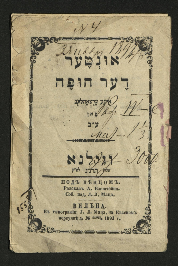 Altes Buch mit hebräischer Schrift auf einem schwarzen Hintergrund, beschriftet mit "Jüdisches Pessach-Seder"